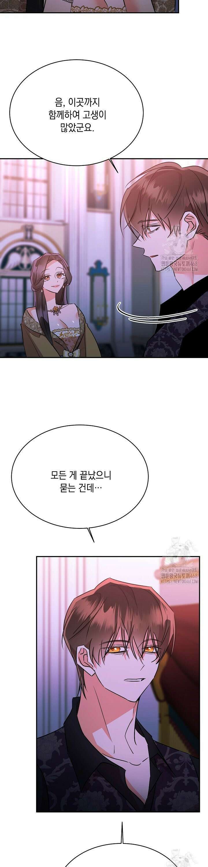 악역 대공비의 위험한 이중생활 90화 14