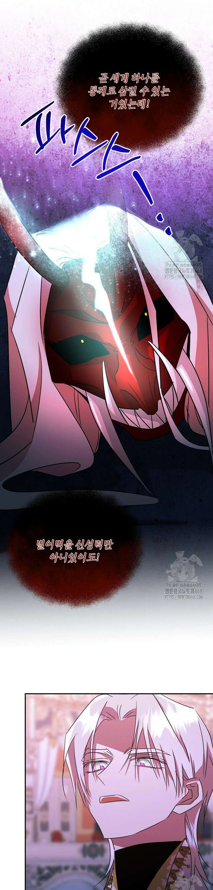 악역 대공비의 위험한 이중생활 90화 23