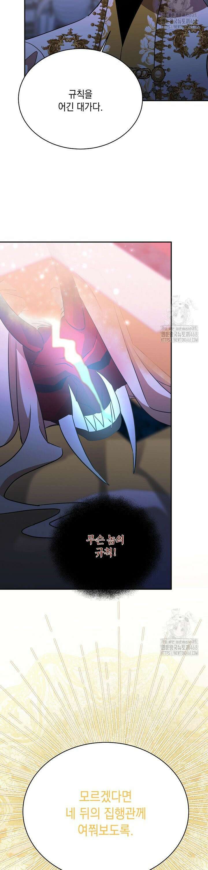 악역 대공비의 위험한 이중생활 90화 24