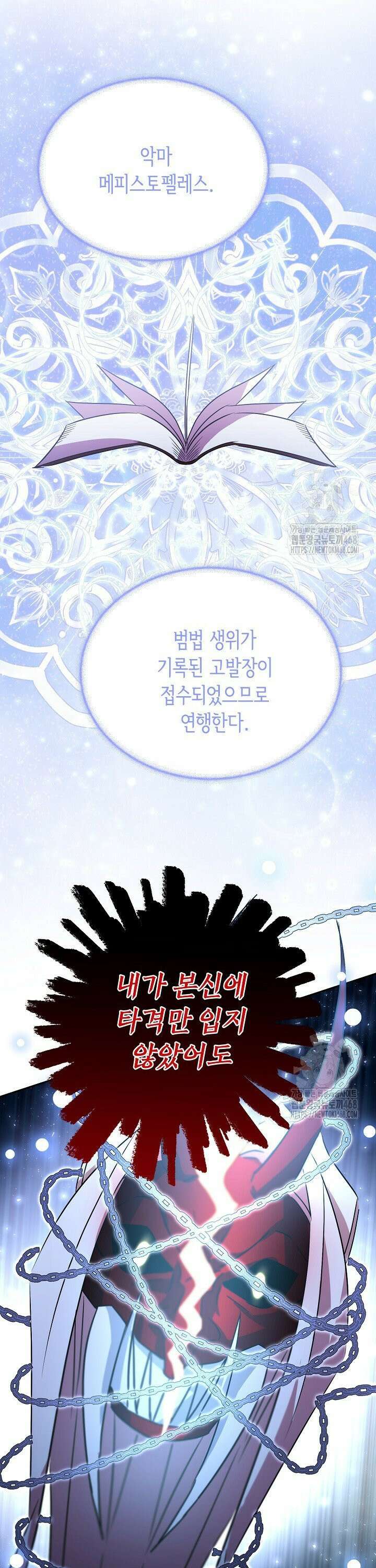 악역 대공비의 위험한 이중생활 90화 28