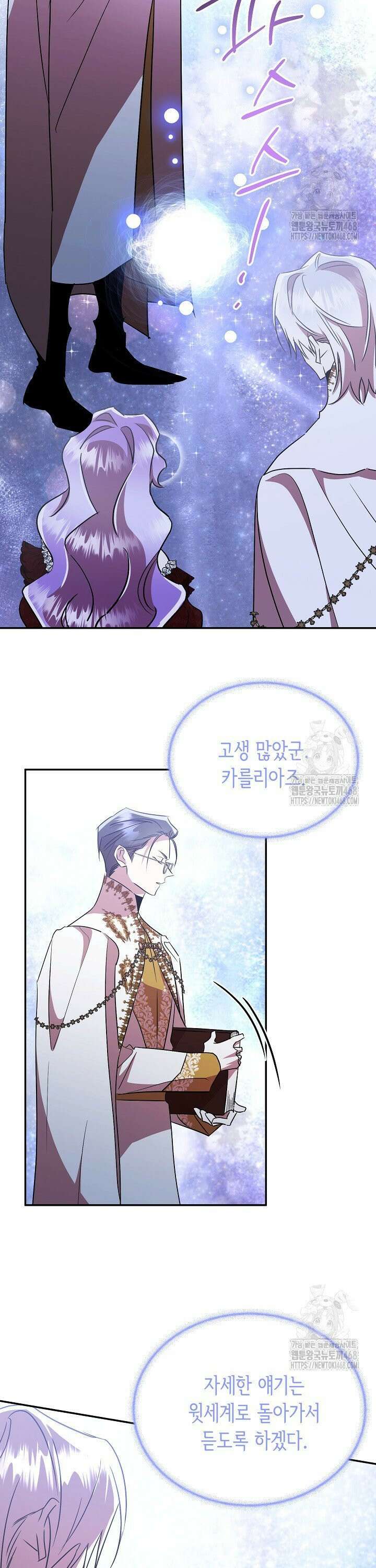 악역 대공비의 위험한 이중생활 90화 30
