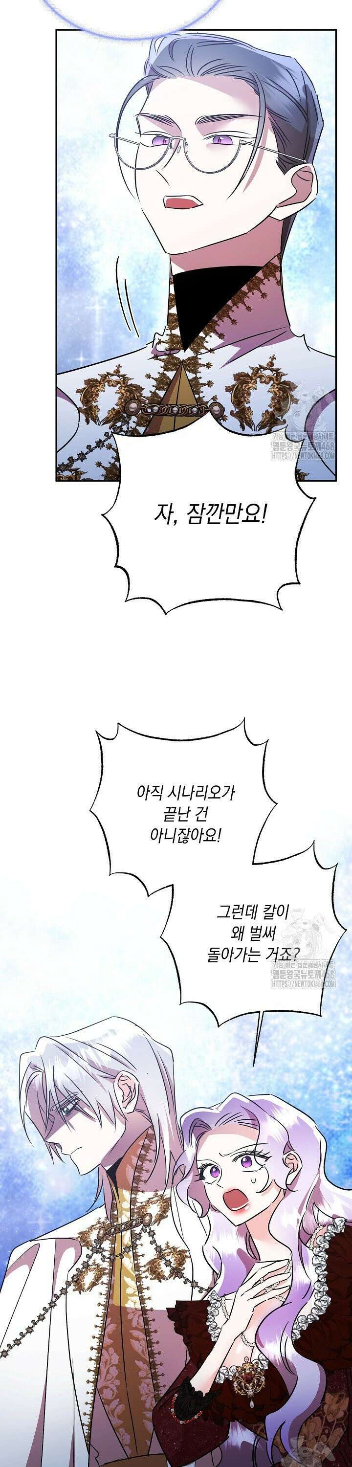 악역 대공비의 위험한 이중생활 90화 32