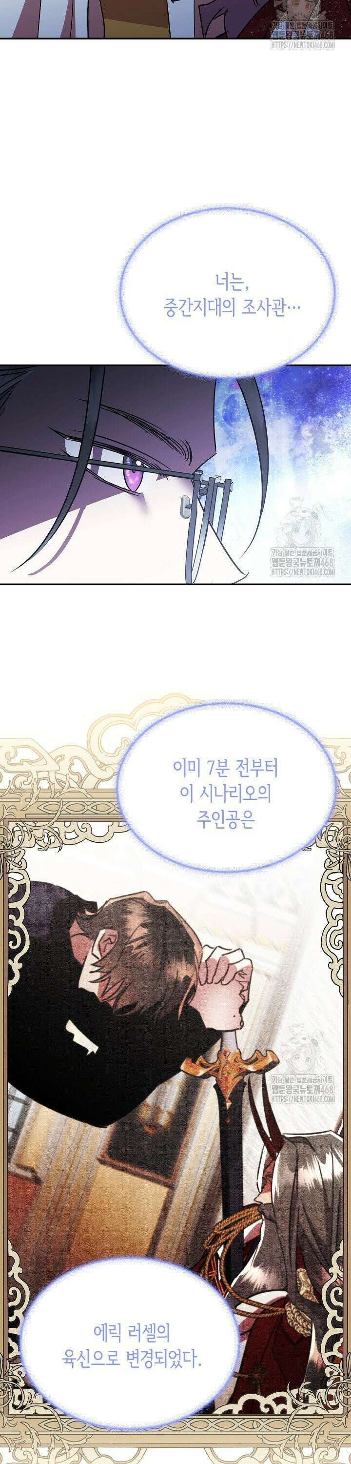 악역 대공비의 위험한 이중생활 90화 33