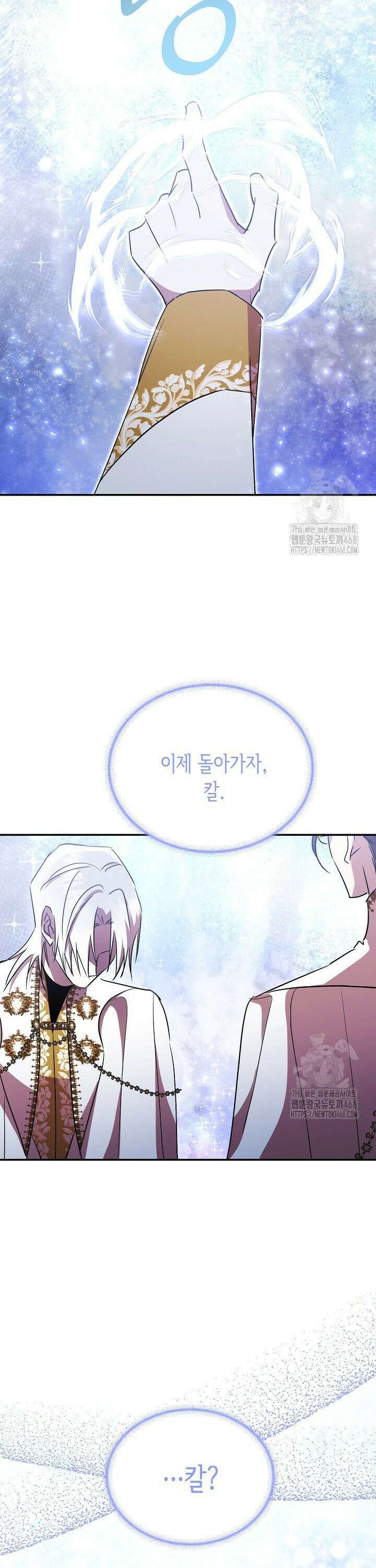 악역 대공비의 위험한 이중생활 90화 37