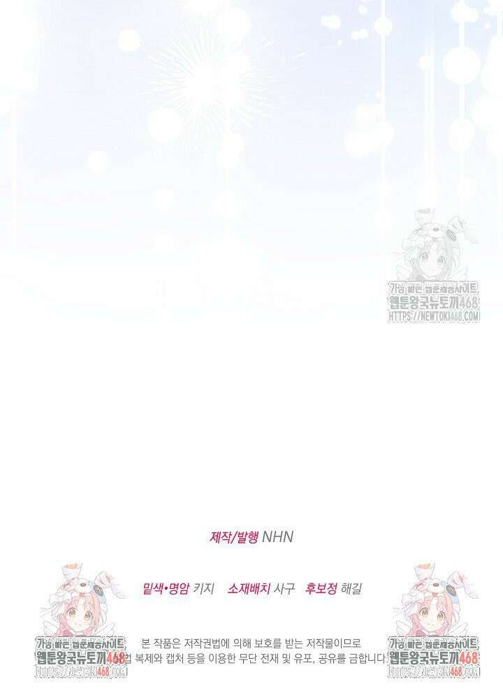 악역 대공비의 위험한 이중생활 90화 39