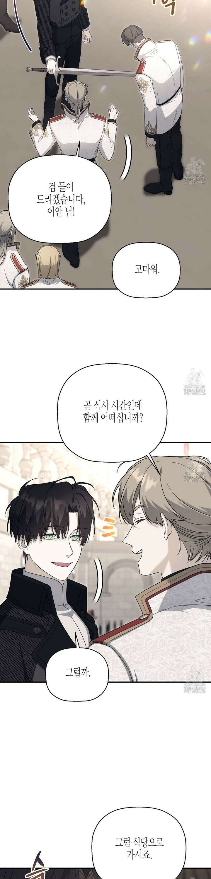 영원한 계약 108화 7