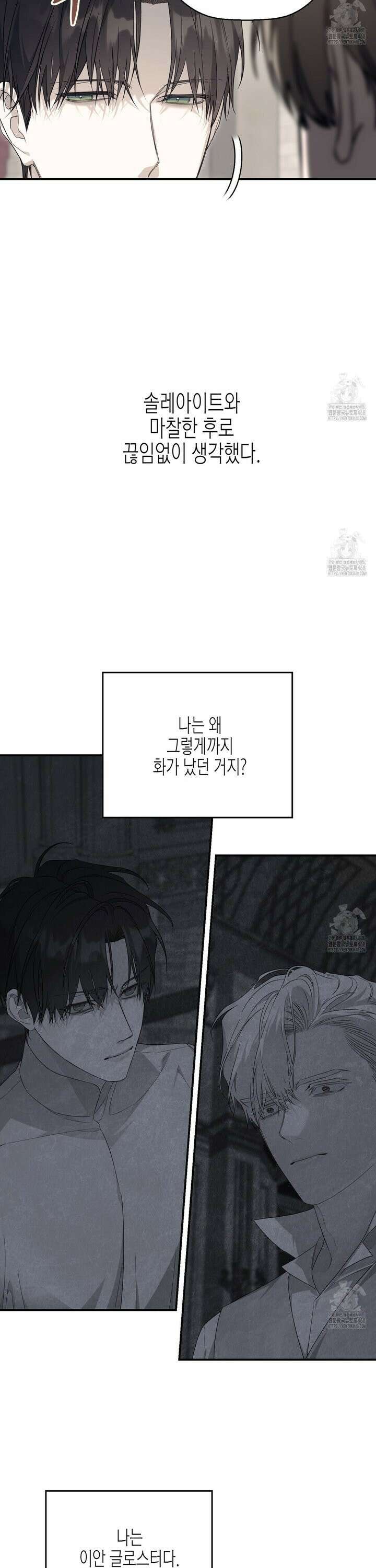 영원한 계약 108화 8