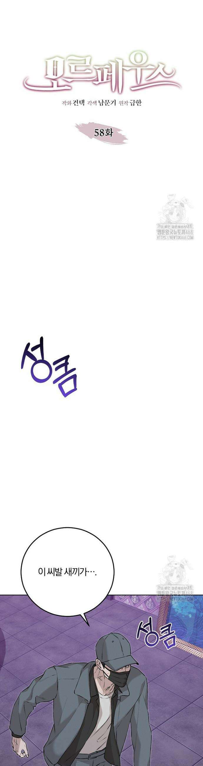모르페우스 58화 3