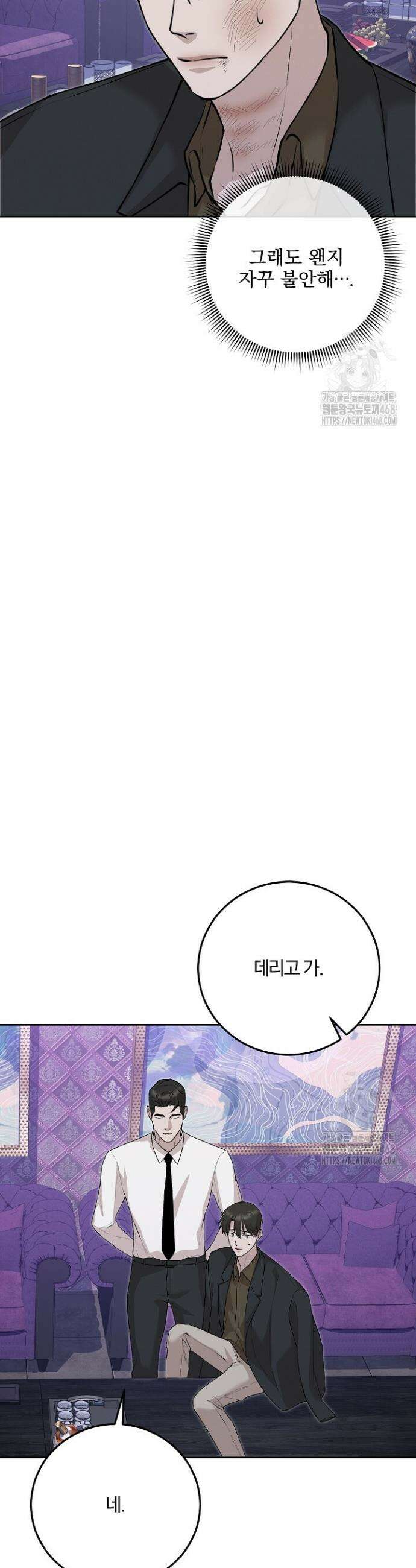 모르페우스 58화 27