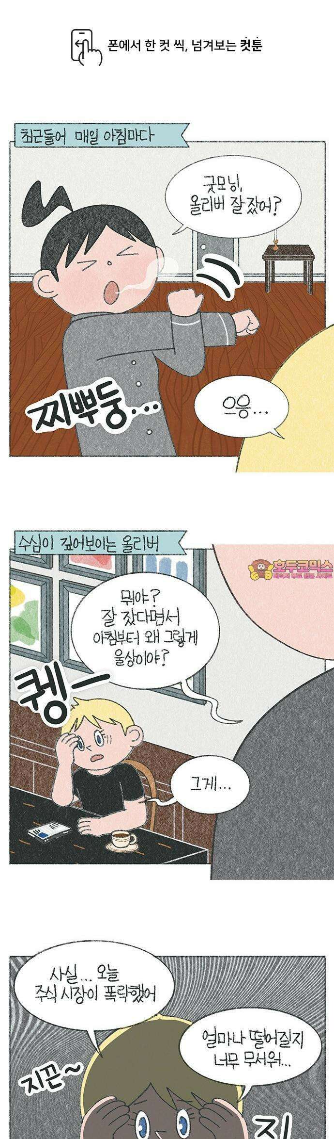 마님이네 미국 시골집 이야기 173화 우리가 비싸요 1