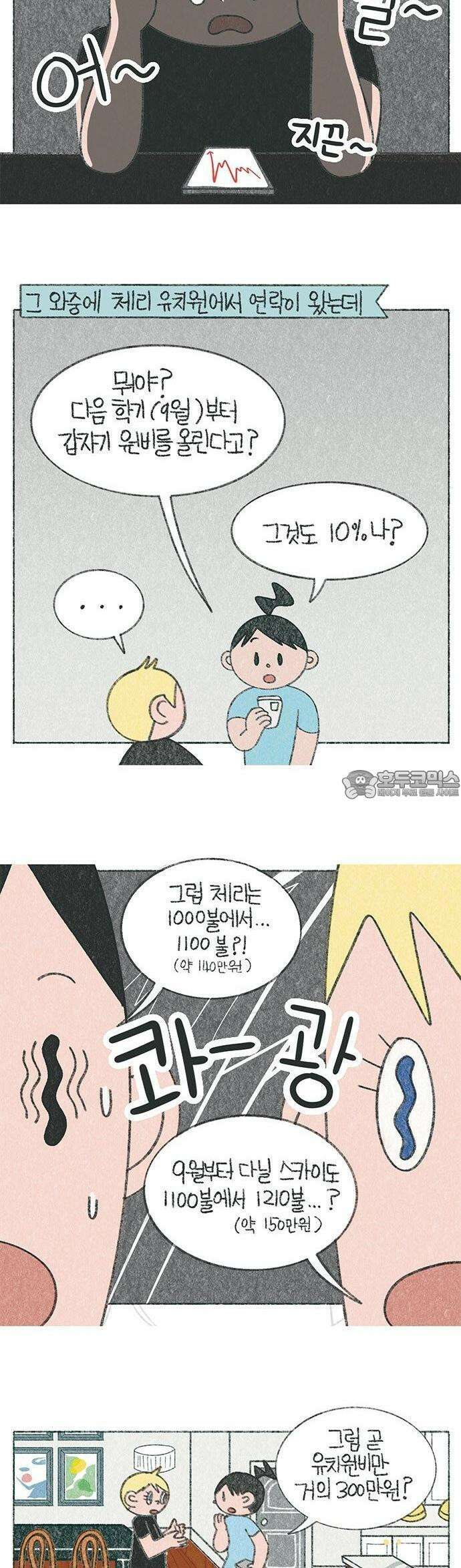 마님이네 미국 시골집 이야기 173화 우리가 비싸요 2