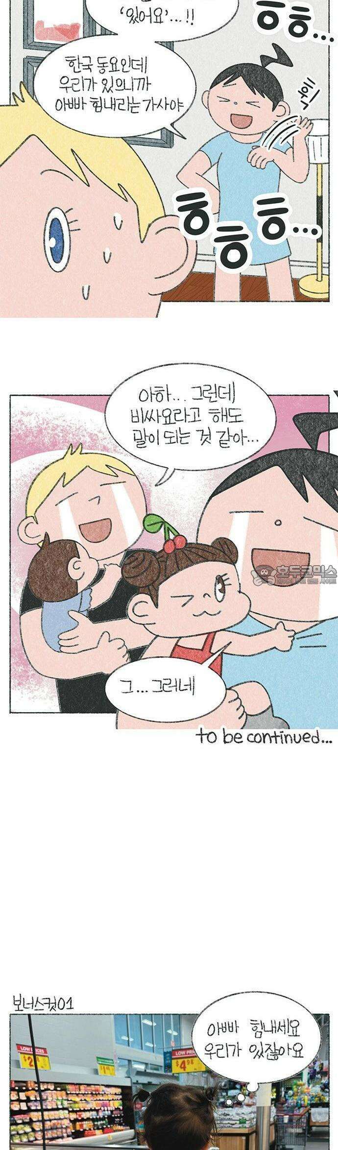 마님이네 미국 시골집 이야기 173화 우리가 비싸요 4