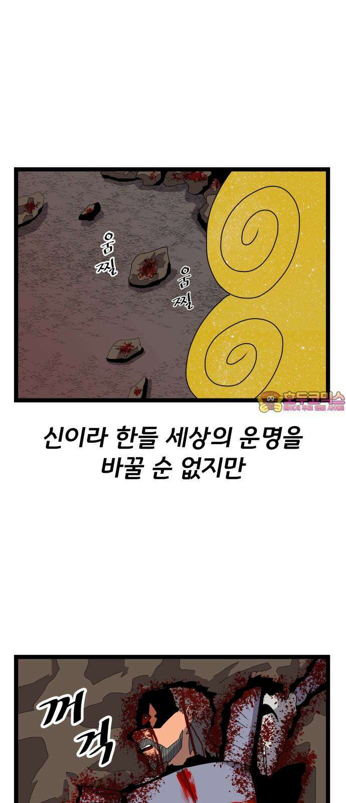 나태한 마왕은 신과 싸우기로 결심한다． 44화． 투사(鬪士) 1
