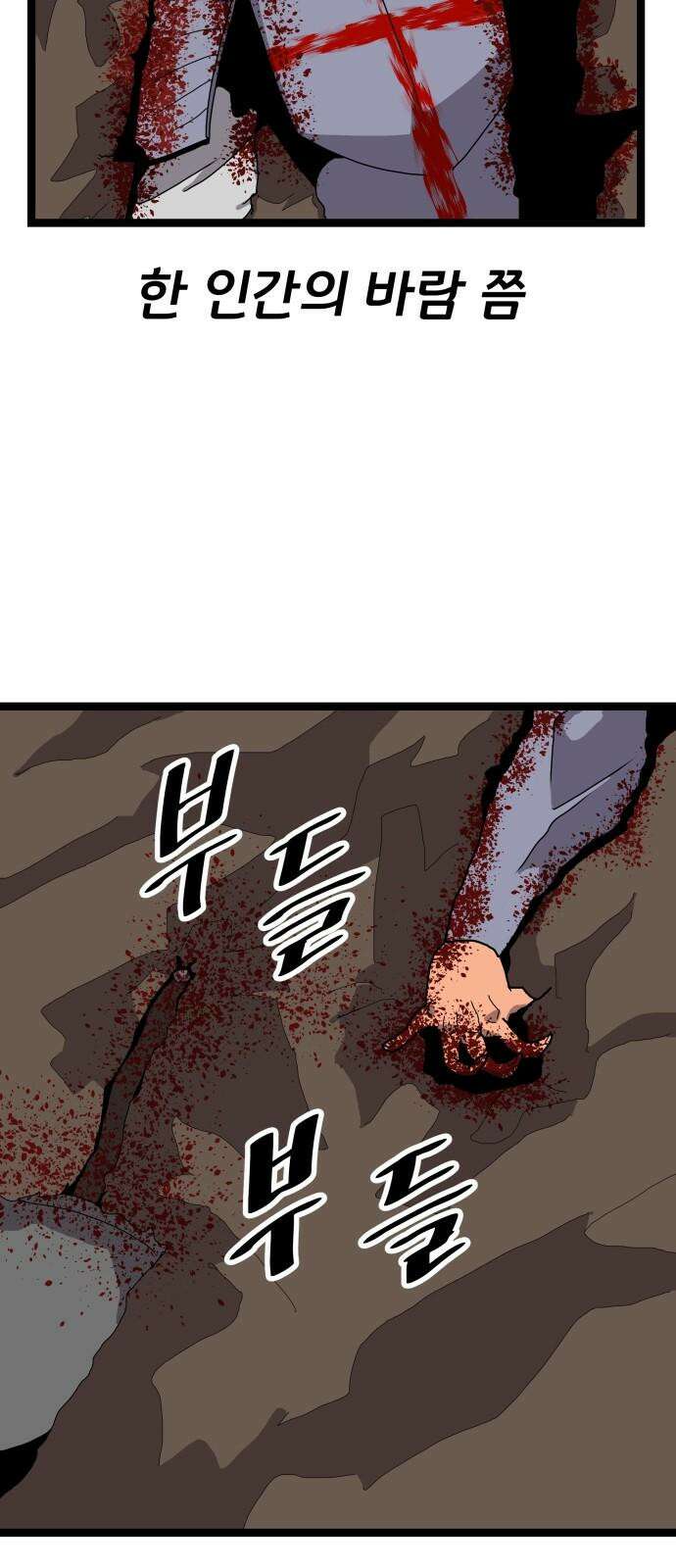나태한 마왕은 신과 싸우기로 결심한다． 44화． 투사(鬪士) 2