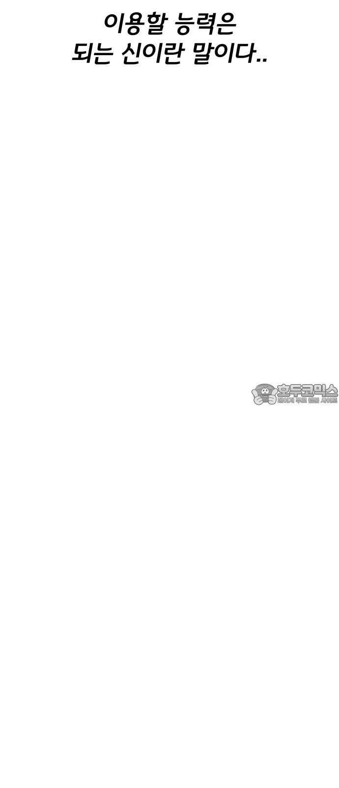 나태한 마왕은 신과 싸우기로 결심한다． 44화． 투사(鬪士) 3