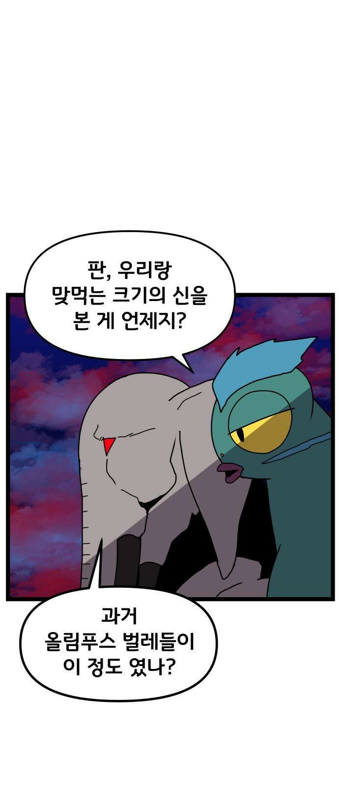 나태한 마왕은 신과 싸우기로 결심한다． 44화． 투사(鬪士) 4