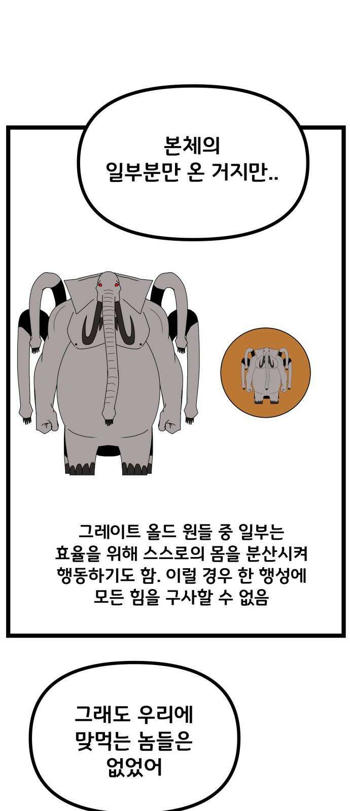 나태한 마왕은 신과 싸우기로 결심한다． 44화． 투사(鬪士) 5