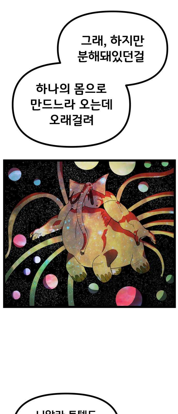 나태한 마왕은 신과 싸우기로 결심한다． 44화． 투사(鬪士) 7