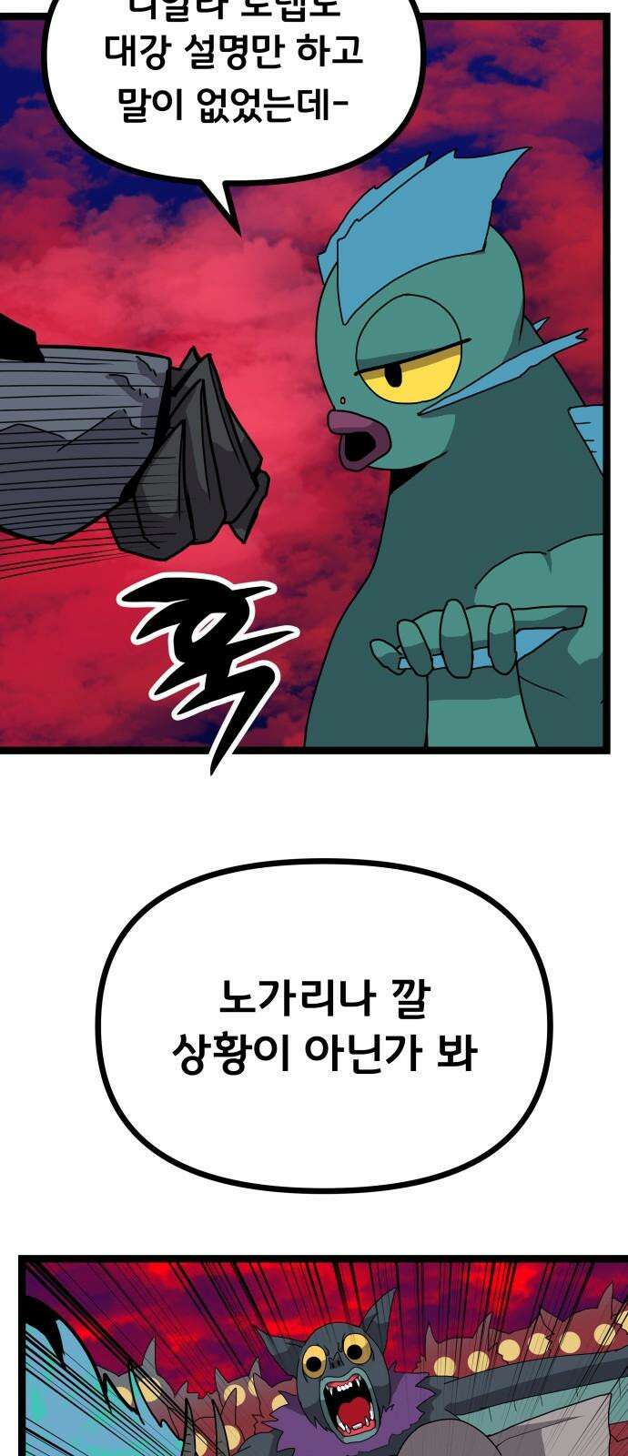 나태한 마왕은 신과 싸우기로 결심한다． 44화． 투사(鬪士) 8