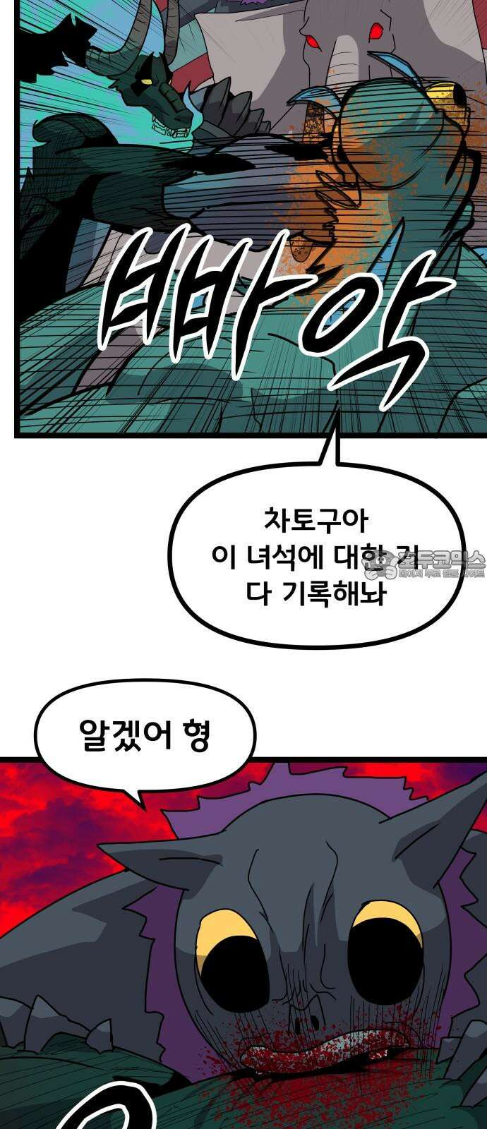 나태한 마왕은 신과 싸우기로 결심한다． 44화． 투사(鬪士) 9