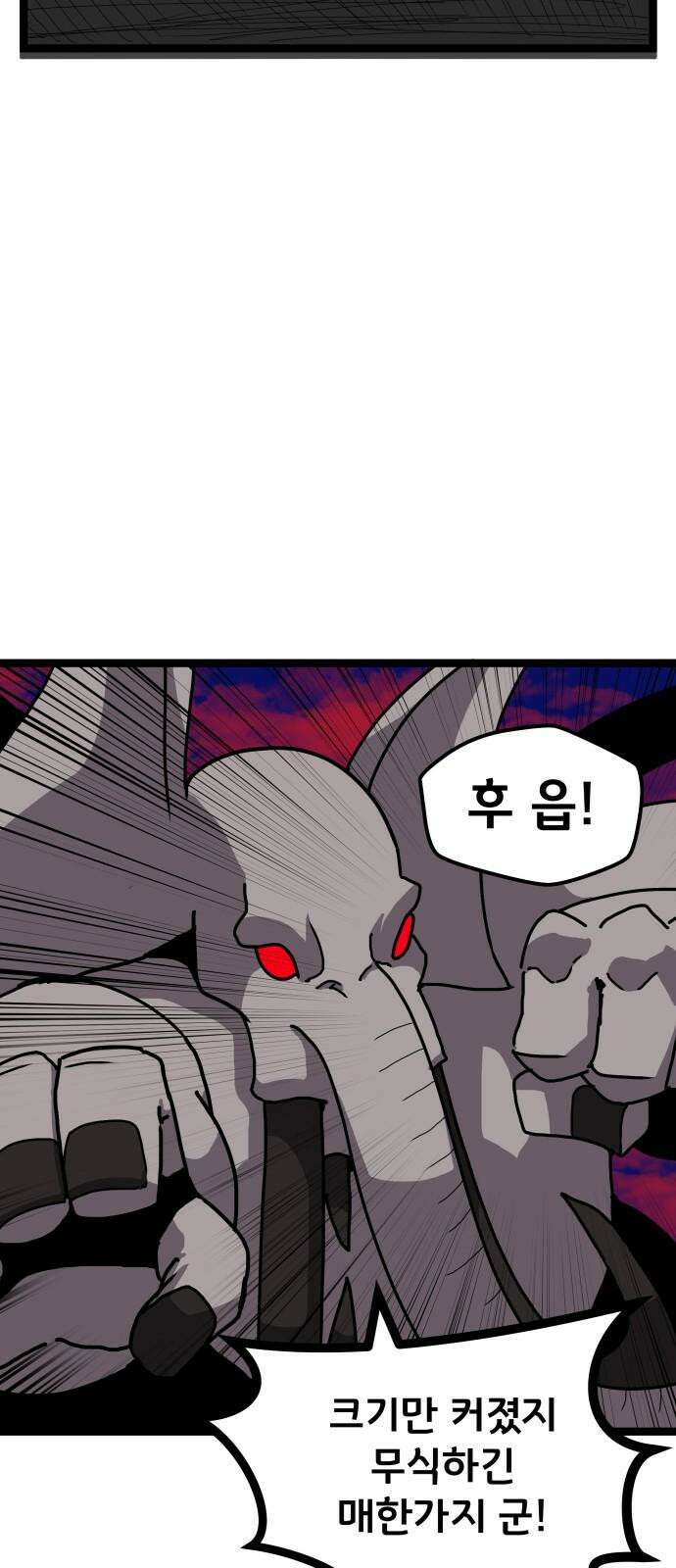 나태한 마왕은 신과 싸우기로 결심한다． 44화． 투사(鬪士) 11