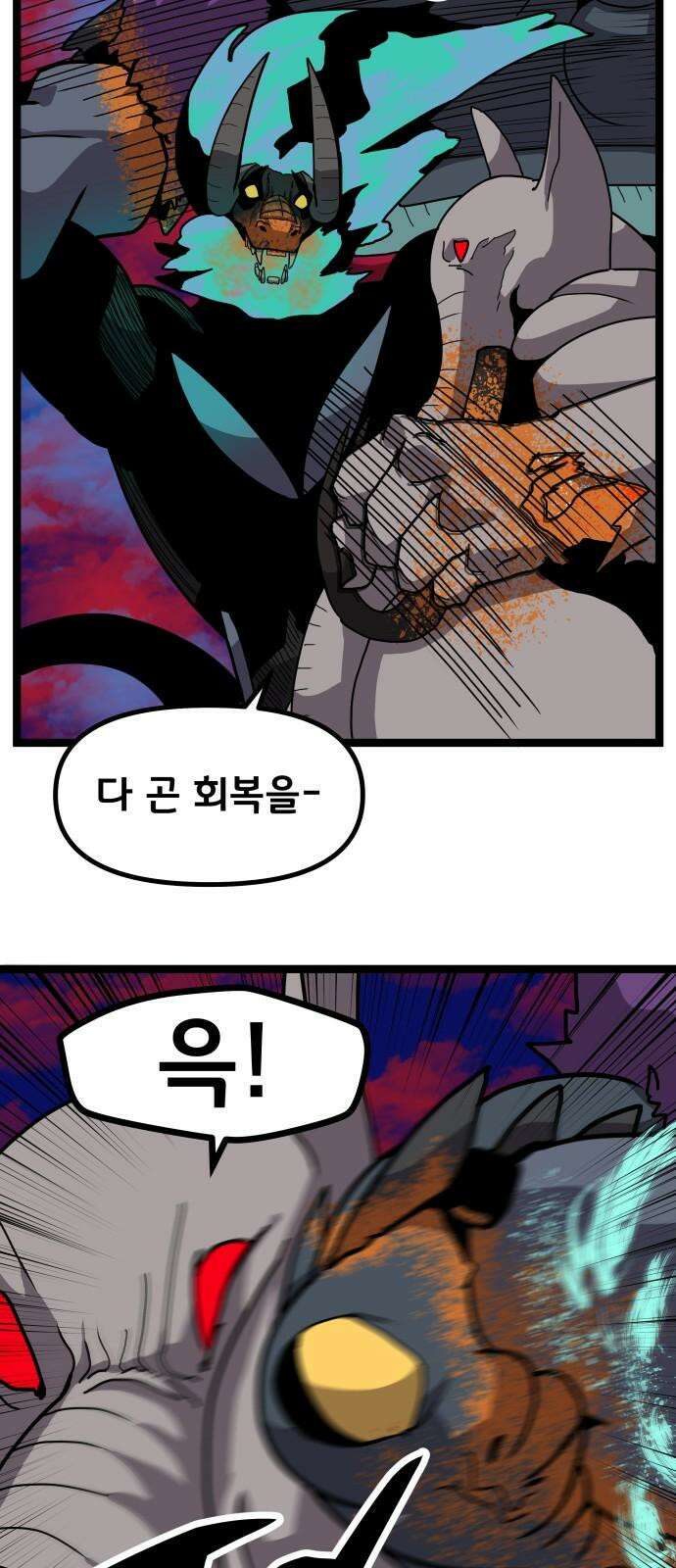 나태한 마왕은 신과 싸우기로 결심한다． 44화． 투사(鬪士) 14