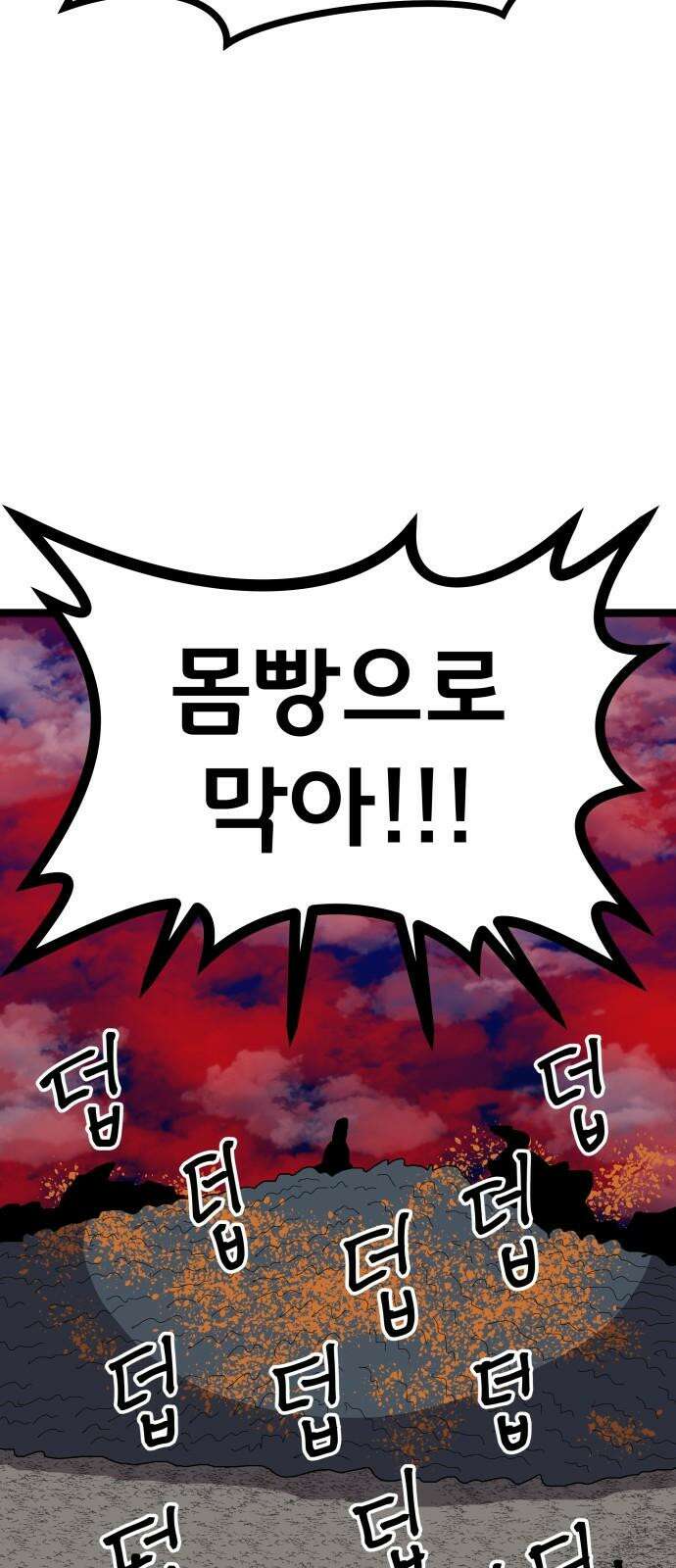 나태한 마왕은 신과 싸우기로 결심한다． 44화． 투사(鬪士) 23