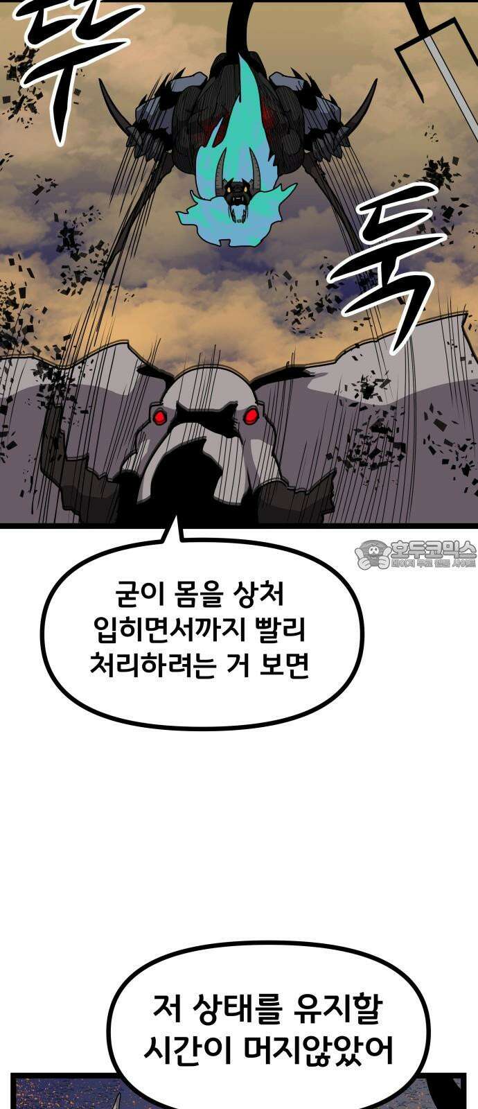 나태한 마왕은 신과 싸우기로 결심한다． 44화． 투사(鬪士) 48