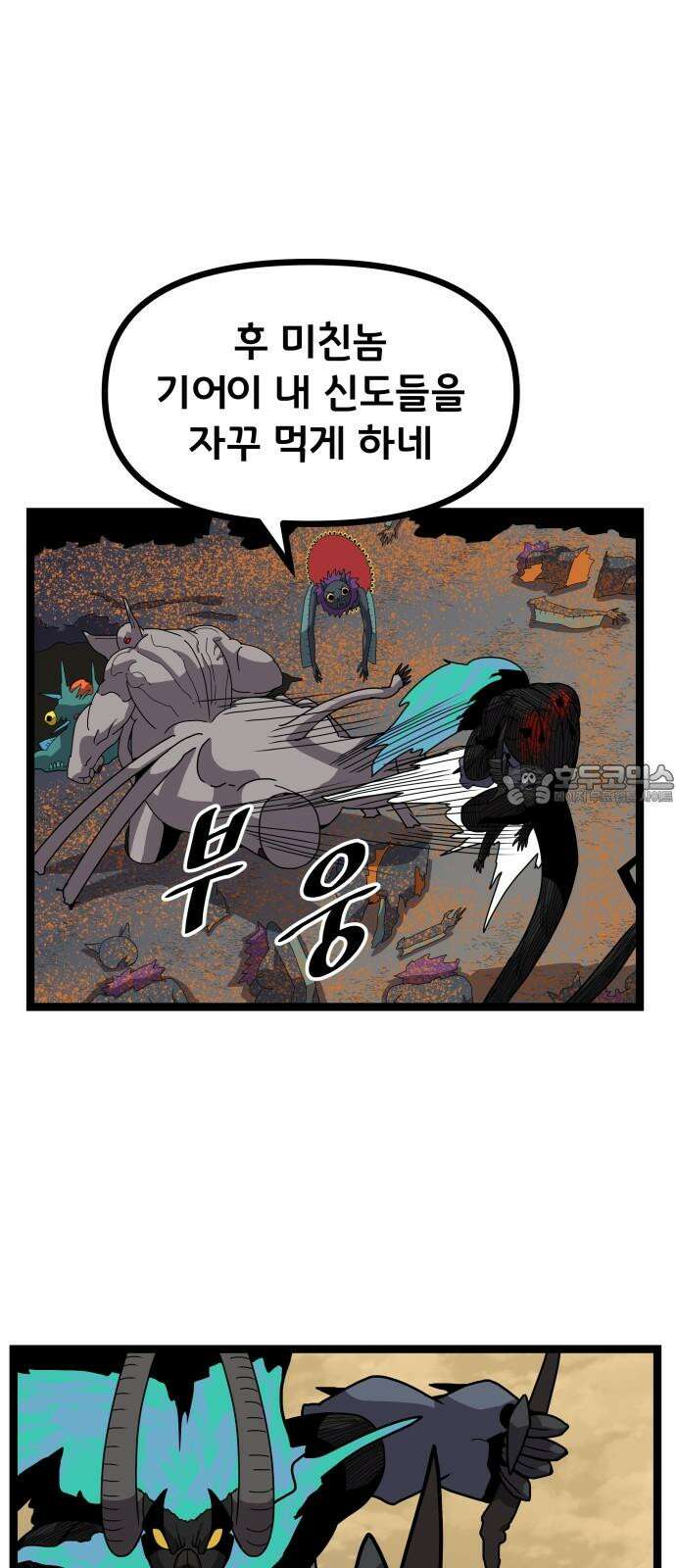 나태한 마왕은 신과 싸우기로 결심한다． 44화． 투사(鬪士) 51