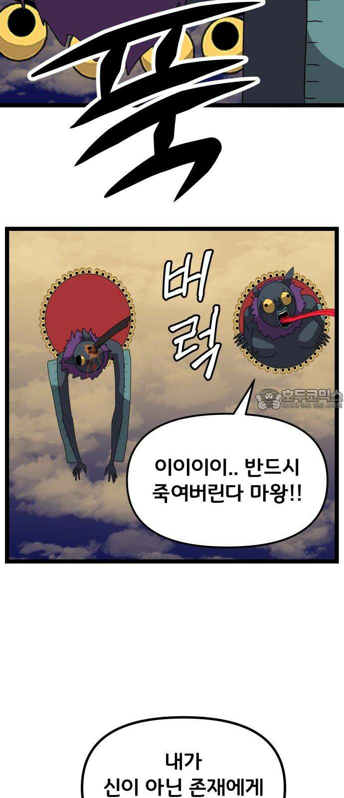 나태한 마왕은 신과 싸우기로 결심한다． 44화． 투사(鬪士) 54