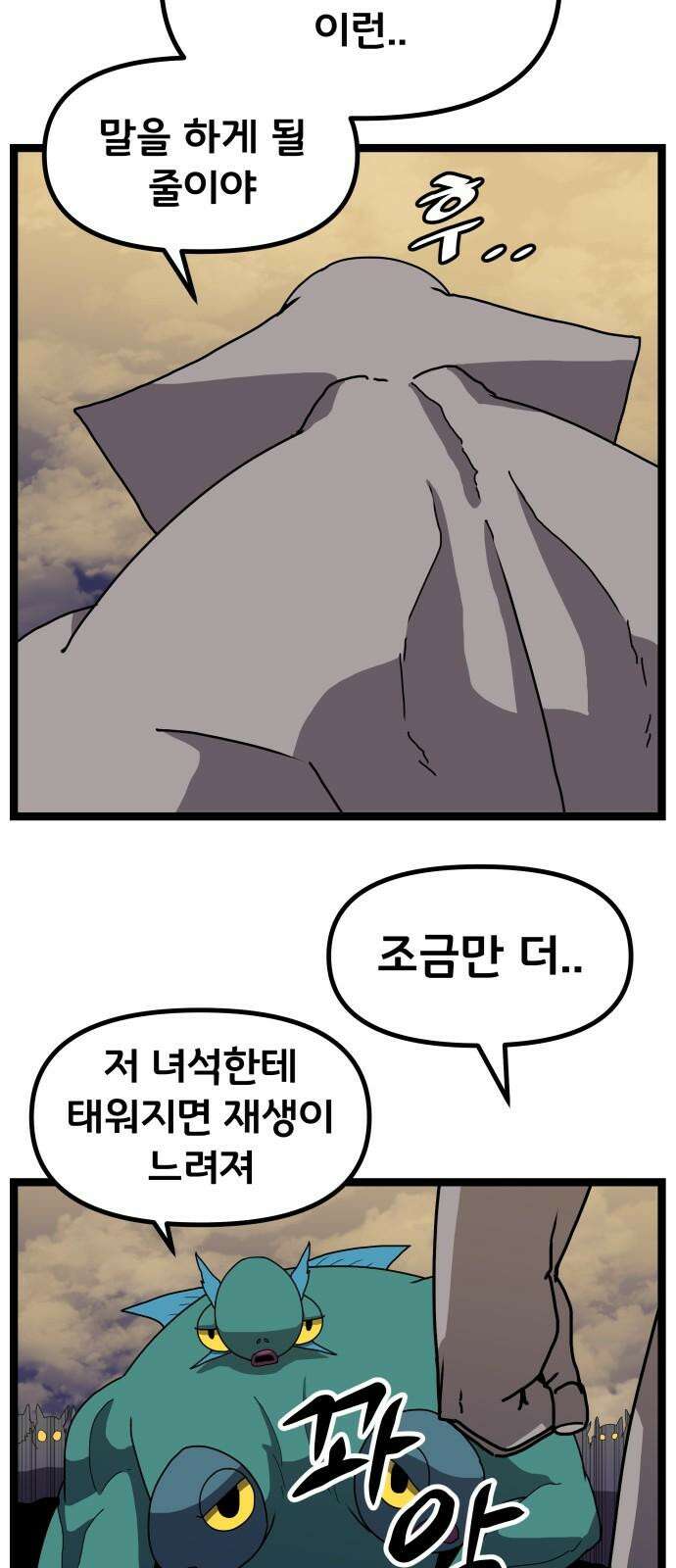 나태한 마왕은 신과 싸우기로 결심한다． 44화． 투사(鬪士) 55