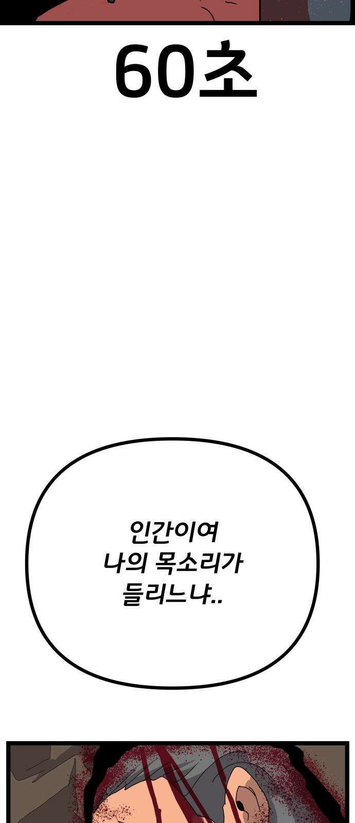 나태한 마왕은 신과 싸우기로 결심한다． 44화． 투사(鬪士) 58