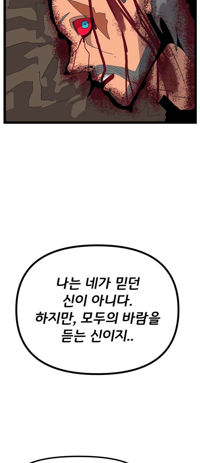 나태한 마왕은 신과 싸우기로 결심한다． 44화． 투사(鬪士) 59