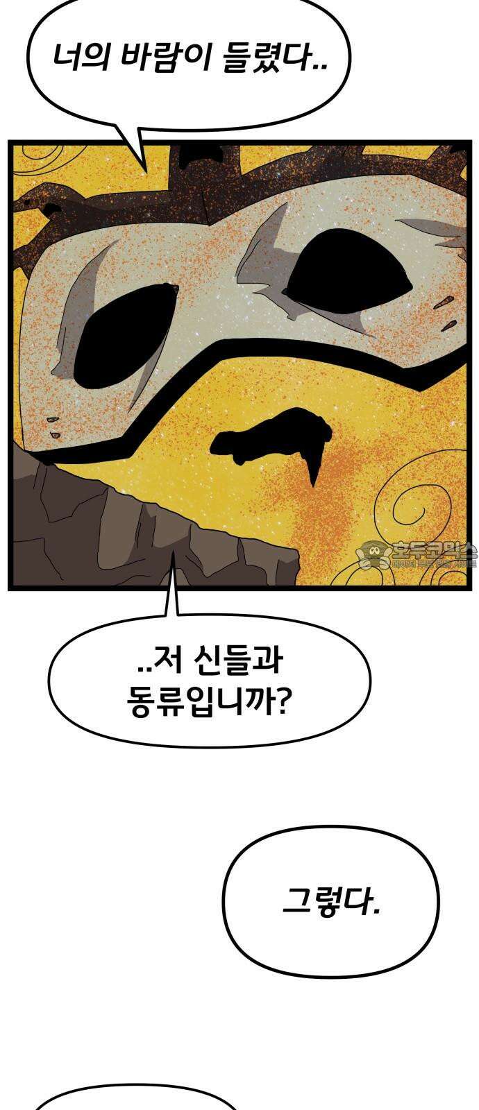 나태한 마왕은 신과 싸우기로 결심한다． 44화． 투사(鬪士) 60