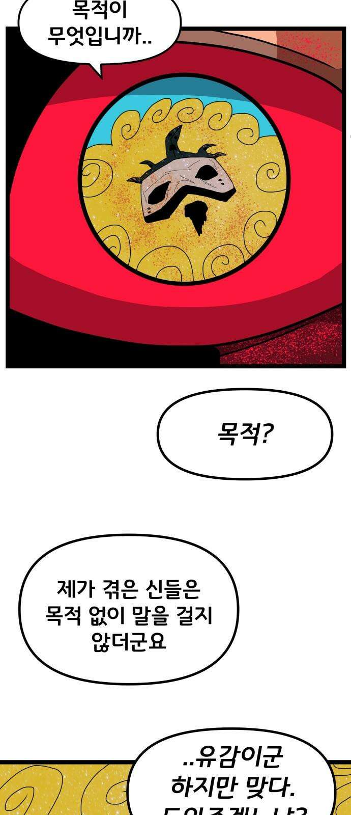 나태한 마왕은 신과 싸우기로 결심한다． 44화． 투사(鬪士) 61
