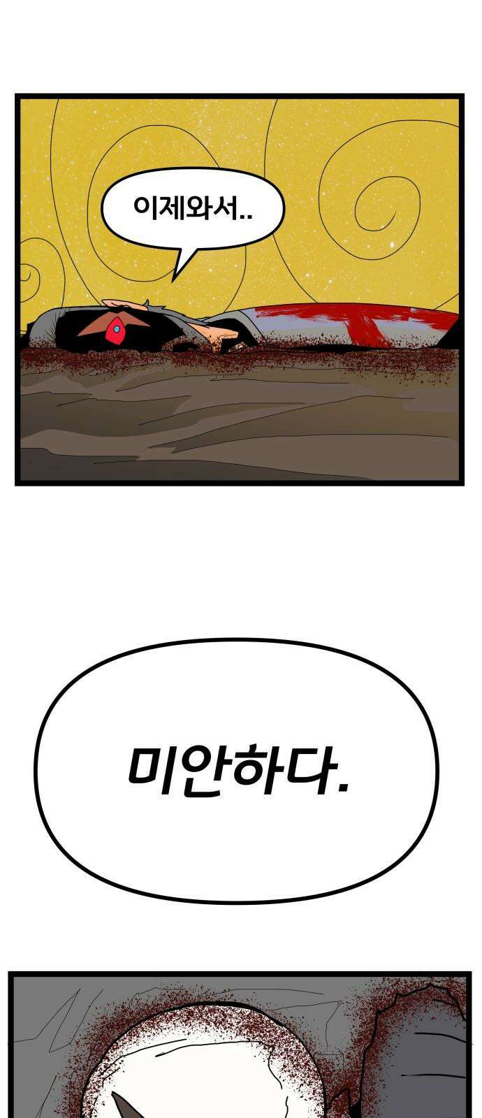 나태한 마왕은 신과 싸우기로 결심한다． 44화． 투사(鬪士) 64
