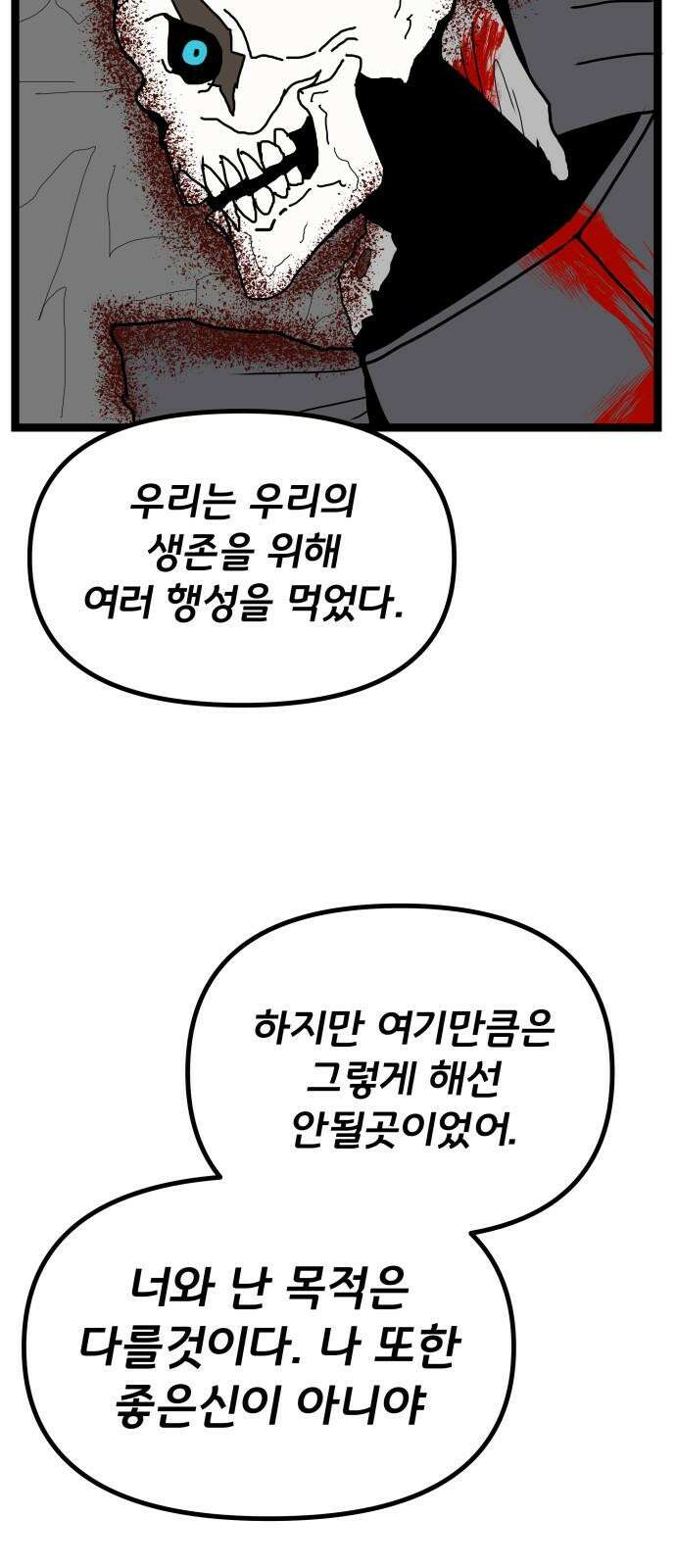 나태한 마왕은 신과 싸우기로 결심한다． 44화． 투사(鬪士) 65