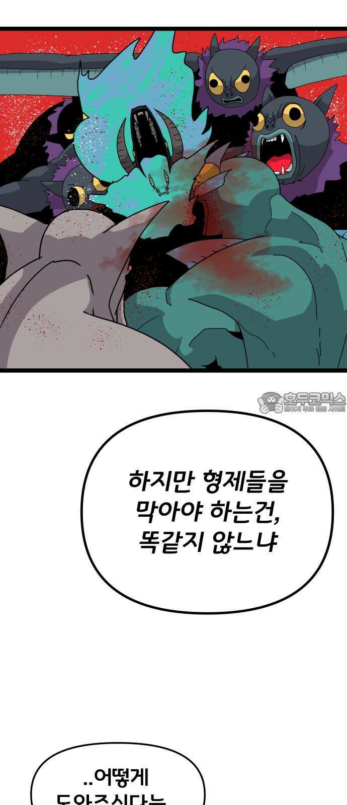 나태한 마왕은 신과 싸우기로 결심한다． 44화． 투사(鬪士) 66