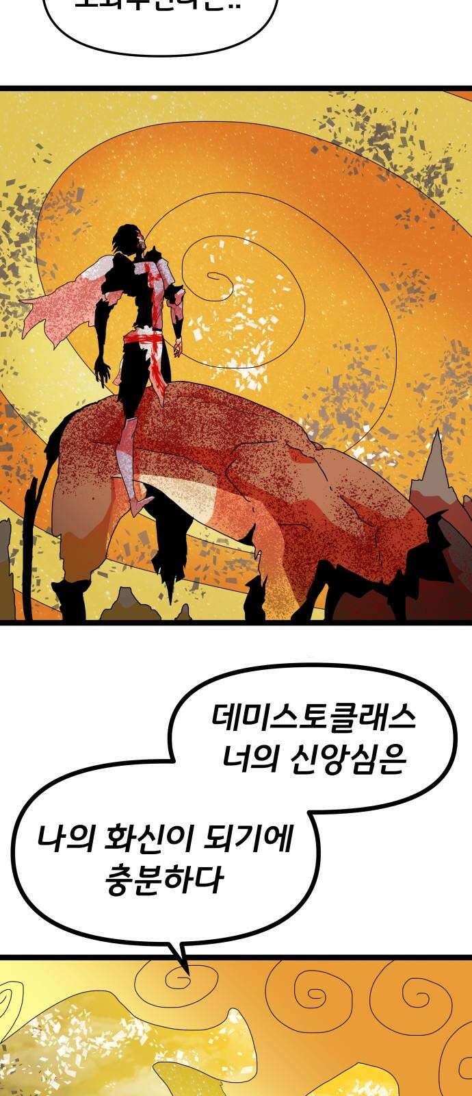 나태한 마왕은 신과 싸우기로 결심한다． 44화． 투사(鬪士) 67
