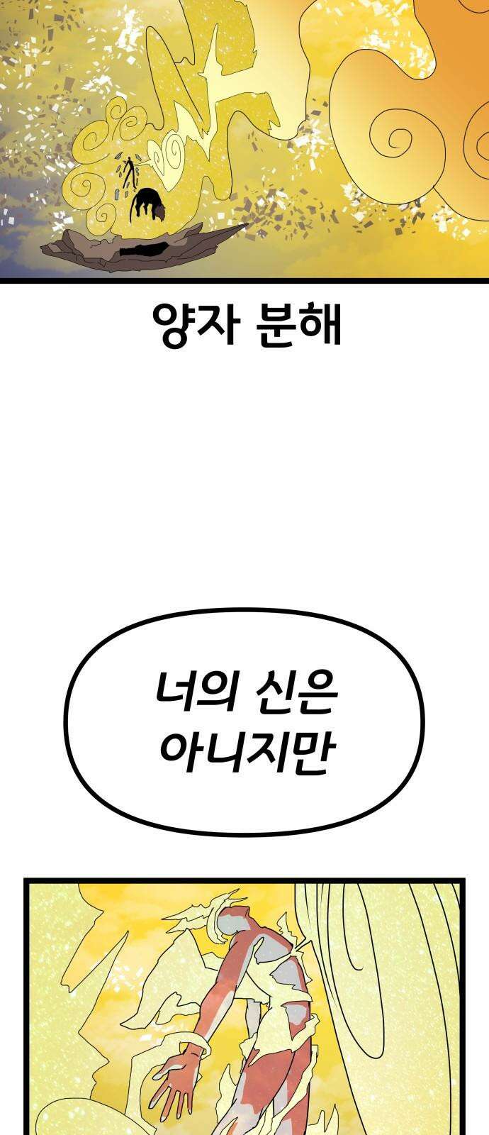 나태한 마왕은 신과 싸우기로 결심한다． 44화． 투사(鬪士) 68