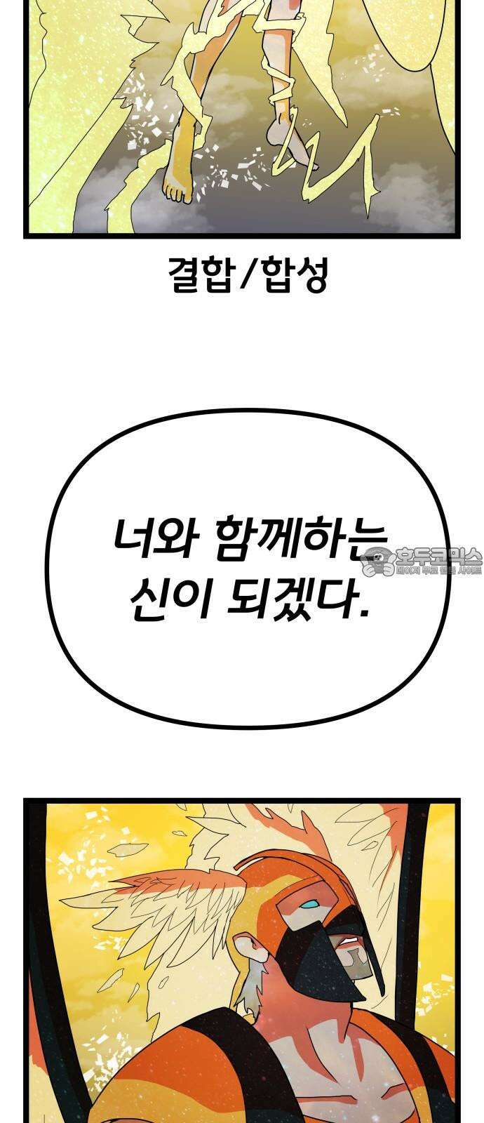 나태한 마왕은 신과 싸우기로 결심한다． 44화． 투사(鬪士) 69