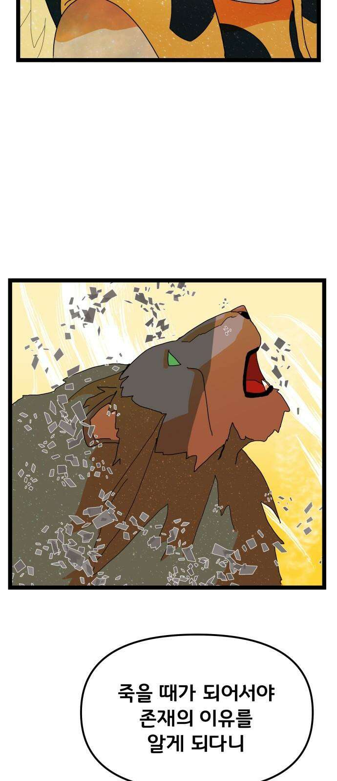 나태한 마왕은 신과 싸우기로 결심한다． 44화． 투사(鬪士) 70