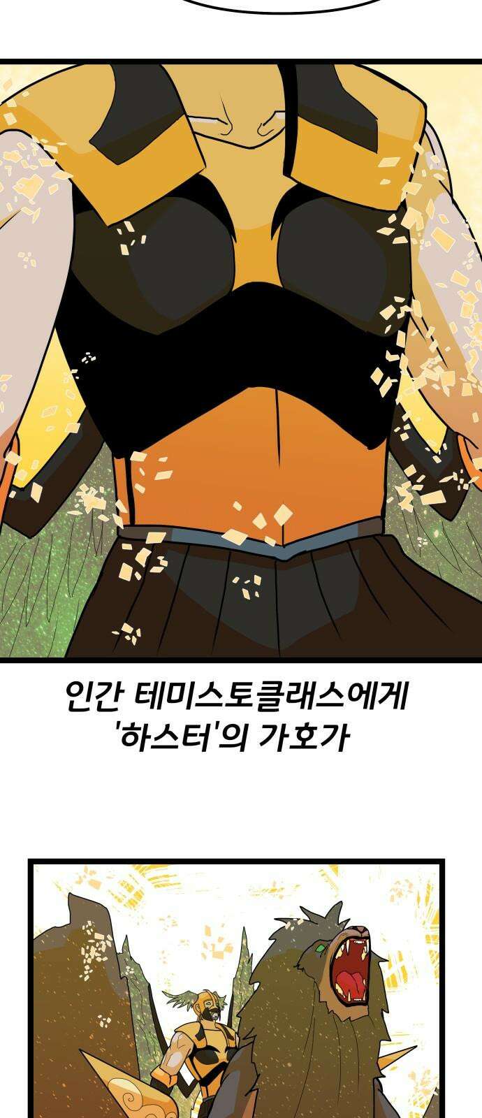 나태한 마왕은 신과 싸우기로 결심한다． 44화． 투사(鬪士) 71