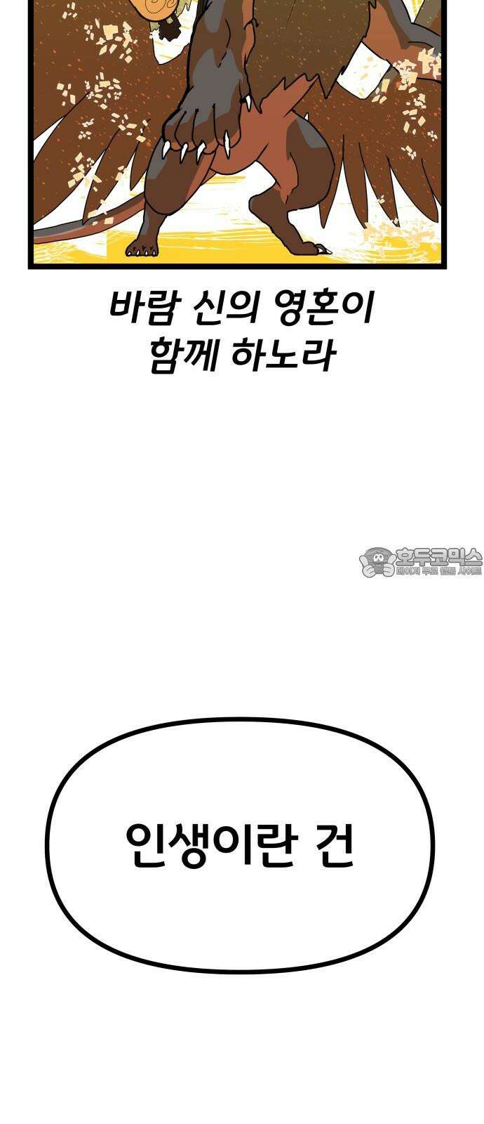 나태한 마왕은 신과 싸우기로 결심한다． 44화． 투사(鬪士) 72