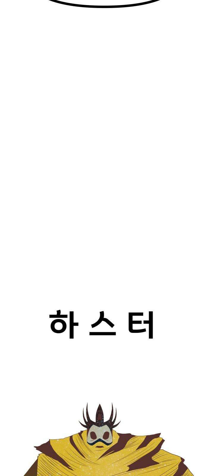 나태한 마왕은 신과 싸우기로 결심한다． 44화． 투사(鬪士) 74