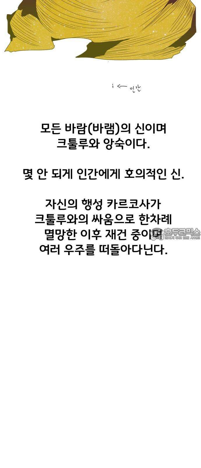나태한 마왕은 신과 싸우기로 결심한다． 44화． 투사(鬪士) 75