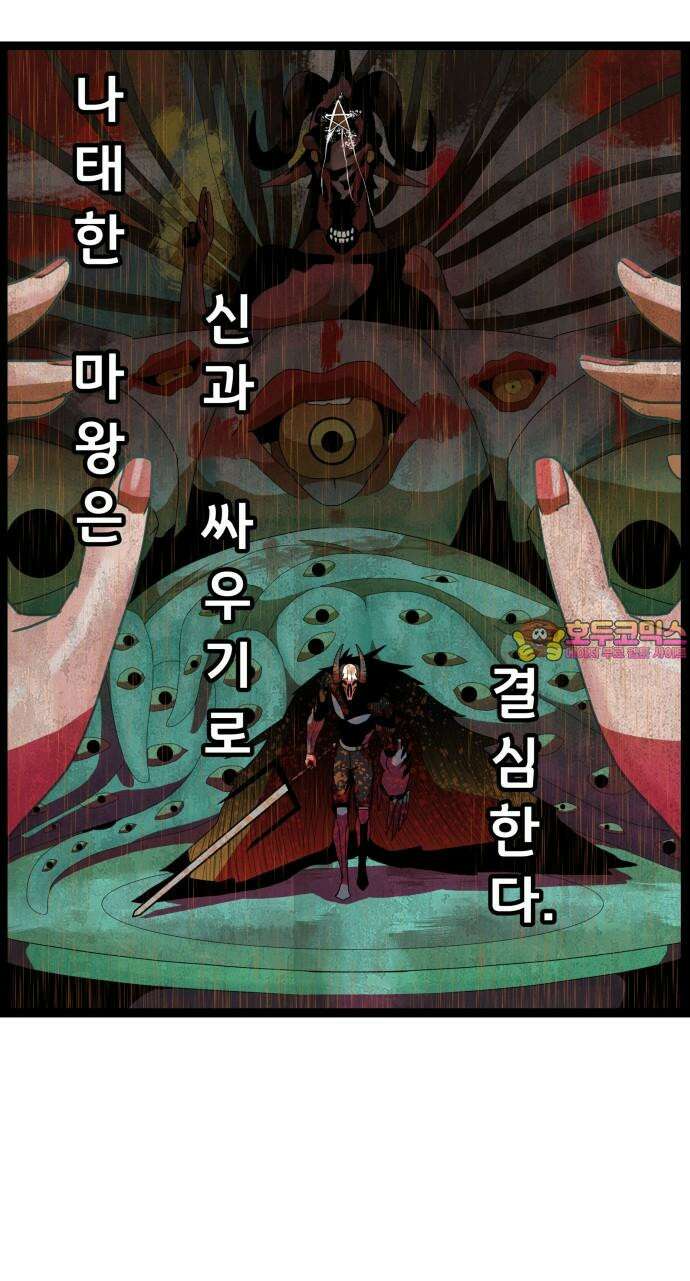 나태한 마왕은 신과 싸우기로 결심한다． 44화． 투사(鬪士) 77