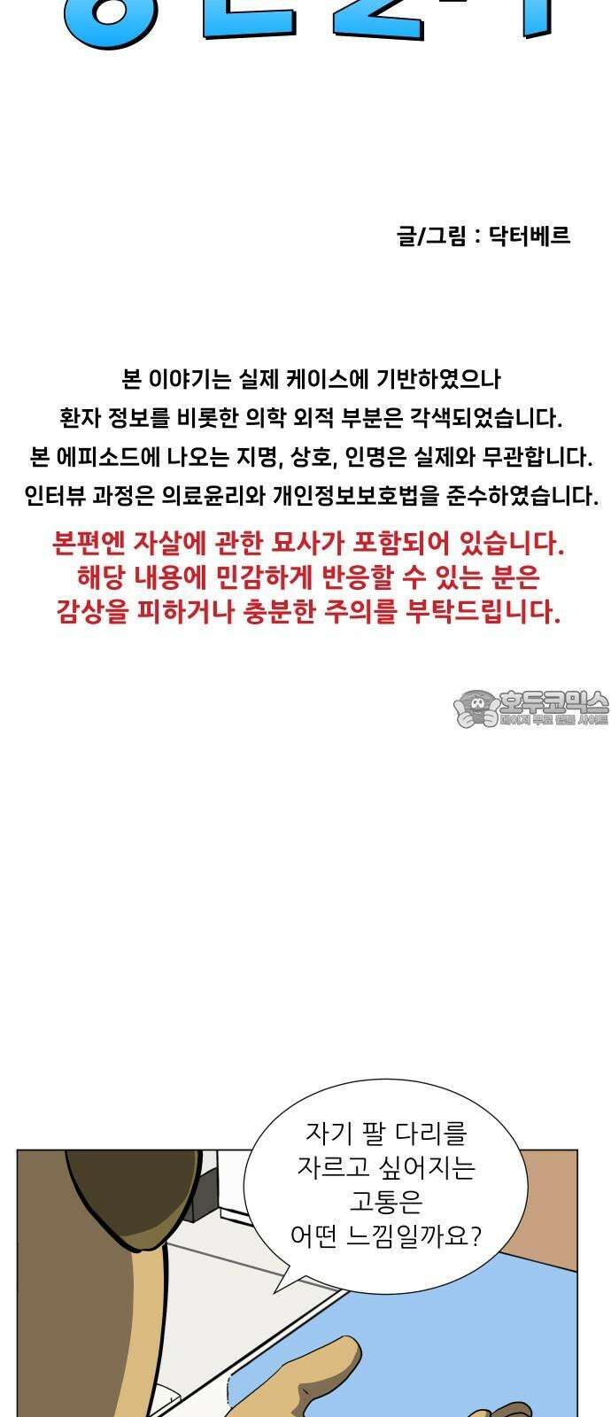 닥터앤닥터 병원일기 110화 브릿지fin 3