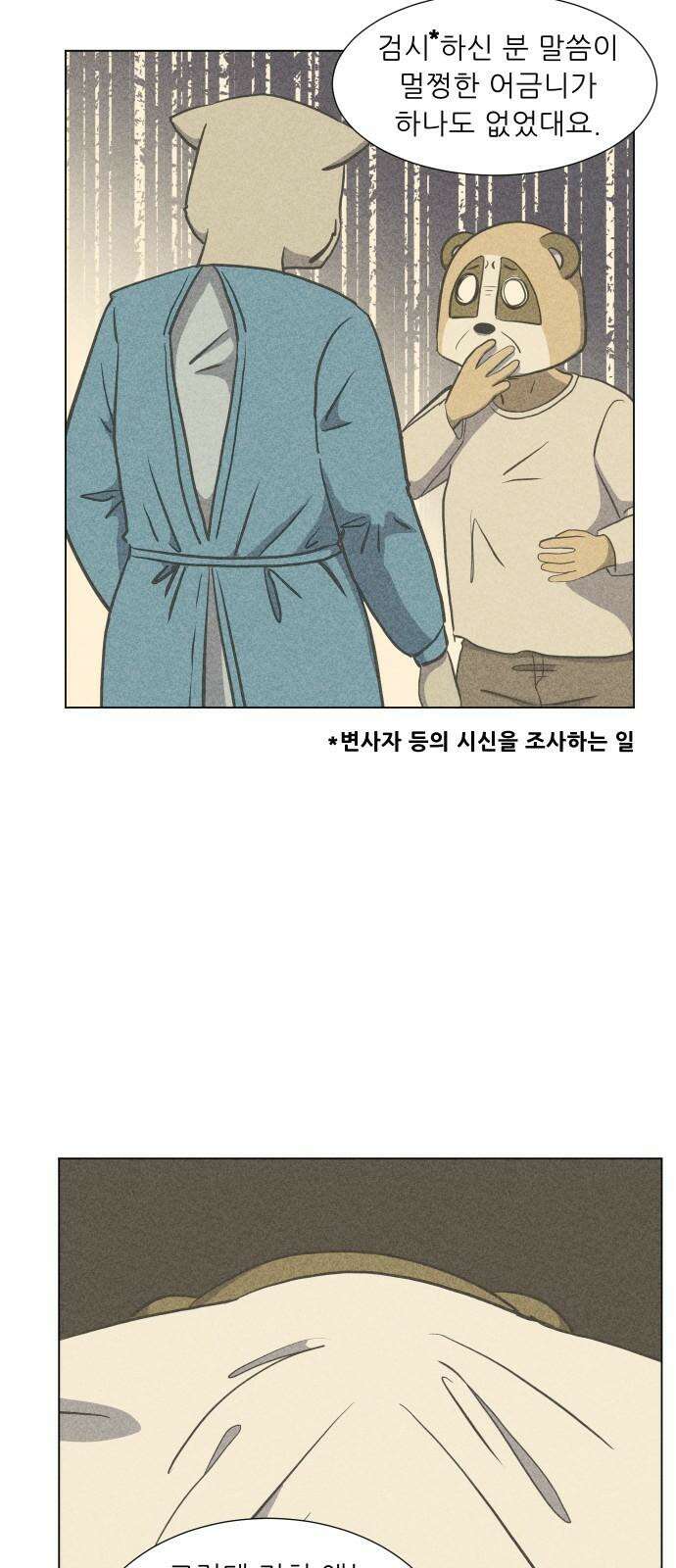 닥터앤닥터 병원일기 110화 브릿지fin 7