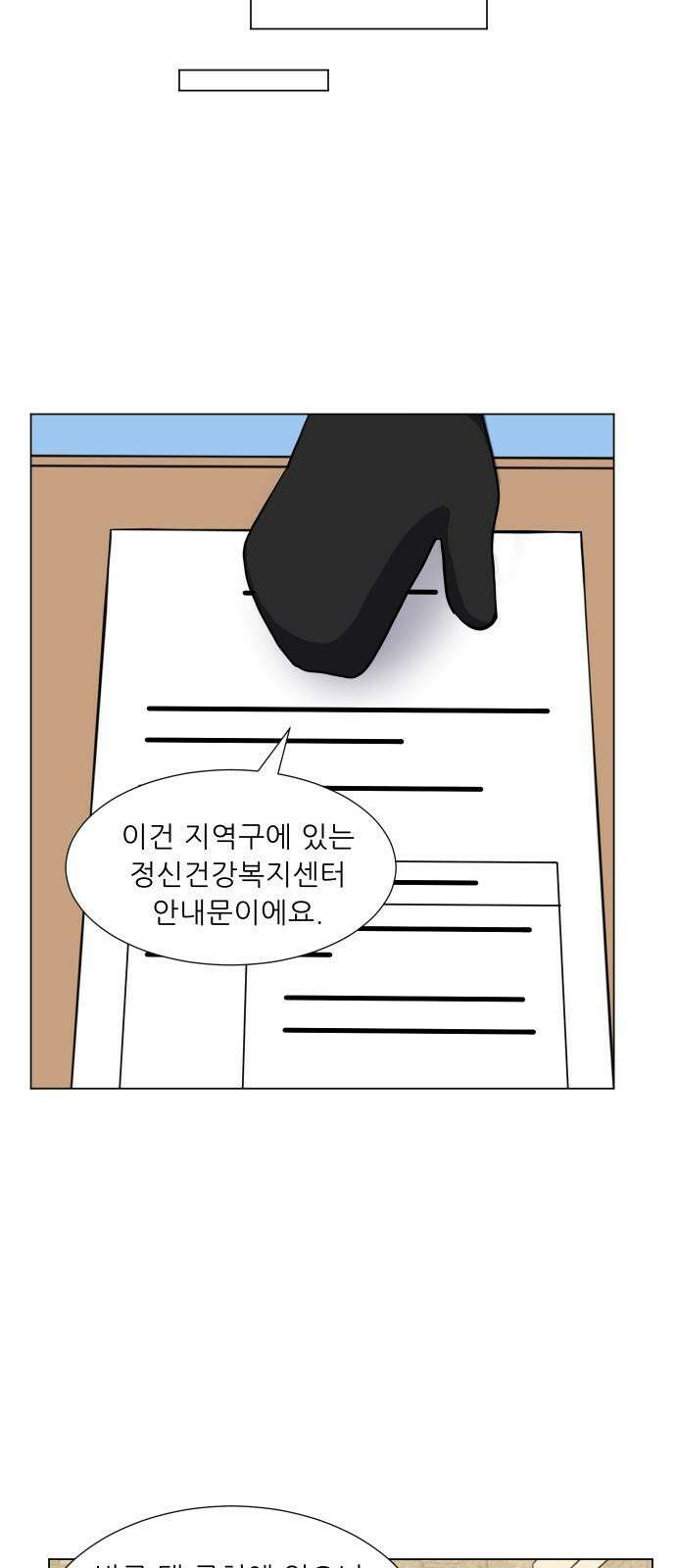닥터앤닥터 병원일기 110화 브릿지fin 10
